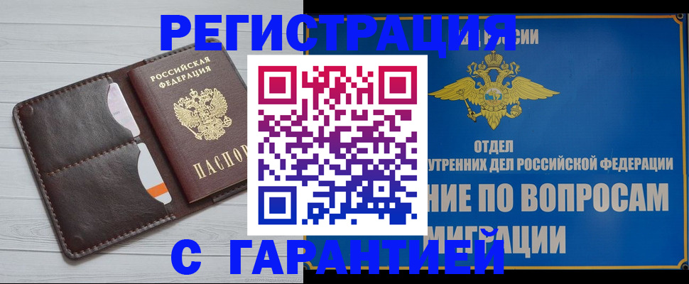 временная регистрация гарантия в Цивильске