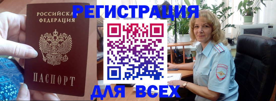 прописка для работы в Цивильске
